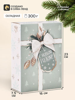 Цена за 3 шт. Коробка подарочная новогодняя складная «Золотой», 16×23×7.5 см