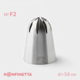 Насадка кондитерская KONFINETTA, d=3.6 см, № F2
