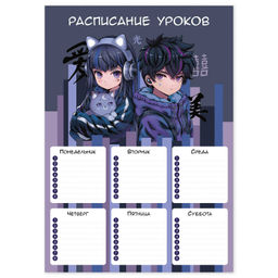 Цена за 3 шт. Расписание уроков А4, арт. 68854/ 50 КИБЕР АНИМЕ (210x297 мм, материал: мелованный картон 235 г/м?,