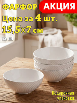 НАБОР ТАРЕЛОК СУПОВЫХ LEFARD COMPOSITION 4 ШТ. 15,5*7 СМ 780 МЛ
