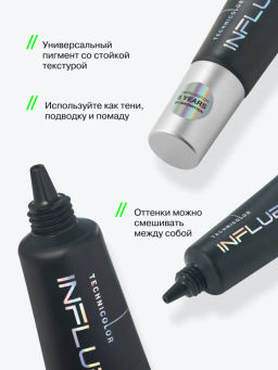 Influence Beauty Универсальный пигмент для макияжа Technicolor тон 09 черный матовый  фото 3