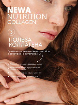 Коллаген говяжий гидролизованный с витамином С малиновый вкус - Newa nutrition фото 4