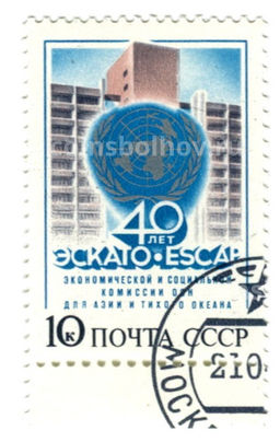 Марка 40 лет экономической и социальной комиссии ООН для Азии и Тихого океана 1987 год