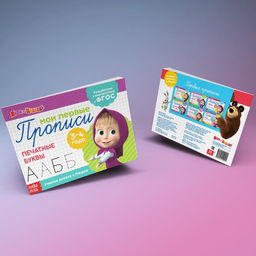 Цена за 6 шт. Прописи «Задания», 20 стр., А5, Маша и Медведь