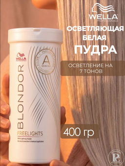 Пудра обесцвечиающая Blondor Freelights для волос (белый), 400 г Wella Professionals
