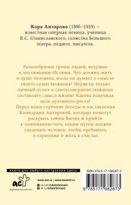 Беседы Учителя. Разговоры о жизни