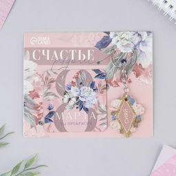 Цена за 2 шт. Магнит на холодильник и брелок Счастье рядом. 8 Марта, набор 2 предмета