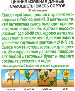 Цинния Дачные самоцветы (смесь сортов) 0,3г (Аэлита)