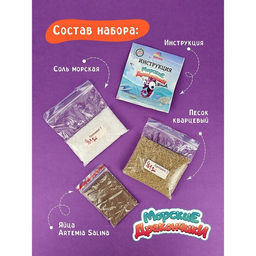 Набор химических опытов и экспериментов «Морские дракончики»