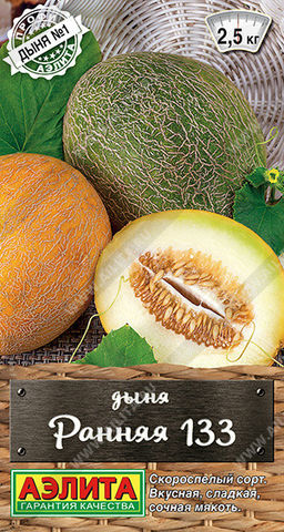 0409A Дыня Ранняя 133 1гр