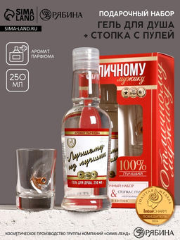 Набор Отличному мужику, гель для душа во флаконе водка 250 мл и стопка с пулей, Чистое счастье