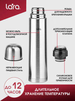 LR04-12 термос LARA (сталь) - 1200мл, КЛАПАН, двойные стенки, крышка-чашка  фото 8
