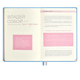 Ежедневник недатированный ESCALADA, А5, 160 л., арт. 63971/ 15 5 ШАГОВ К СЧАСТЬЮ  фото 14