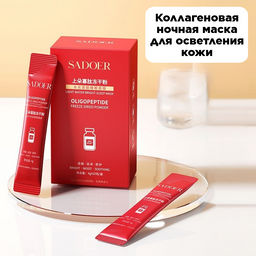 Ночная маска для осветления кожи, 1 шт- 20 саше - Sadoer фото 5