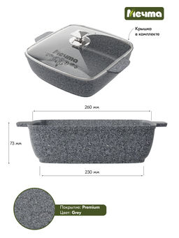 Жаровня алюмин. 26х26см (АП) Premium grey (38901) (Мечта)