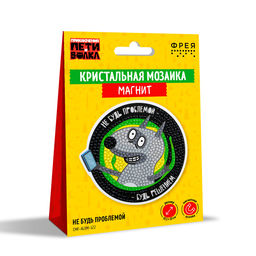 Кристальная (алмазная) мозаика ФРЕЯ CMF-ALVM-122 магнит Не будь проблемой 10.5 х 10 см
