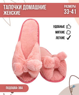 Тапочки домашние женские С-6ЖКБ-МР