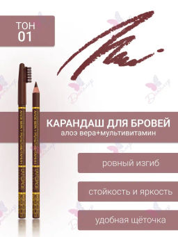 Latuage Контурный карандаш для бровей тон 01 коричневый