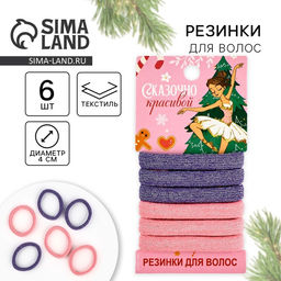 Резинки для волос новогодние Сказочно красивой, диаметр 4 см