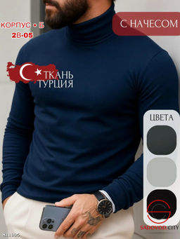 Водолазка мужская теплая