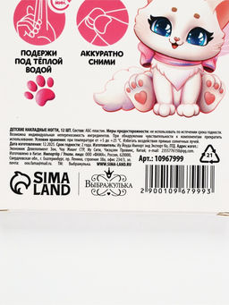 Детские накладные ногти «Котик», 12 шт.
