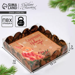 Цена за 5 шт. Коробка для кондитерских изделий новогодняя с пластиковой крышкой «Зайка», 13×13×3 см