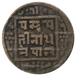 Монета 1 пайс 1919 года Непал