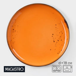 Тарелка десертная Magistro «Церера», d=18 см, фарфор, оранжевая