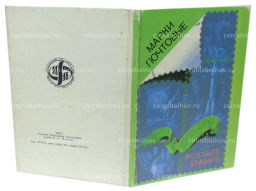 Альбом для марок (б/у)