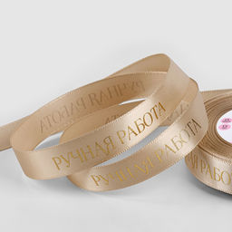 Лента атласная с тиснением «Ручная работа», 15 мм, 23±1 м, золотая №123