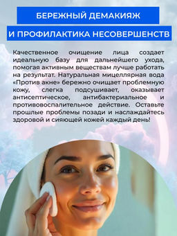 Натуральная мицеллярная вода для лица Против акне - Siberina фото 4