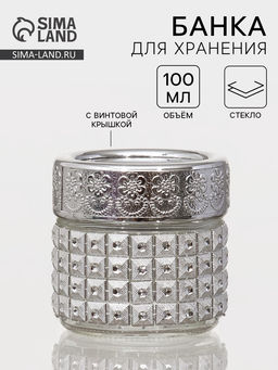 Банка для хранения сыпучих «Сильвер», 100 мл, 5.7×5.5 см, с пластиковой крышкой, стекло, серебряная