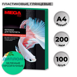 Обложки для переплета пластиковые ProMega зел А4,200мкм, 100шт/уп.