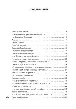 Часовые любви. Окуджава Б. - Азбука фото 3