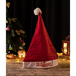 Колпак «С Новым годом!», набор 3 шт.