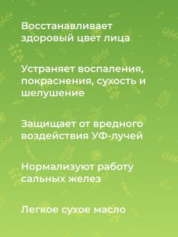 Концентрат масел для лица Безупречная кожа - Siberina фото 10