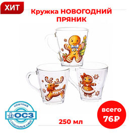 Кружка ГРАЦИЯ НОВОГОДНИЙ ПРЯНИК 250мл