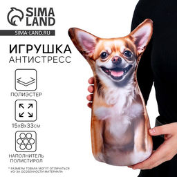 Антистресс игрушка, собака Чихуа