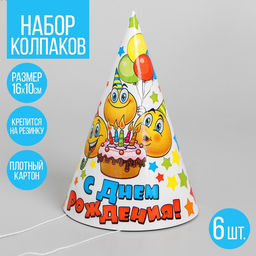 Колпак бумажный С днём рождения, набор 6 шт., 16 см