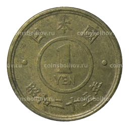 1 йена 1950 года Япония