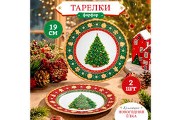Набор тарелок для десертов 2 пр. 19*19*2 см Новогодняя елка зеленый + красный узор NEW BONE CHINA