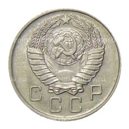 10 копеек 1957 года