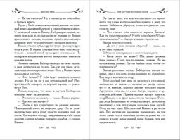 Таня Гроттер и болтливый сфинкс (#13)