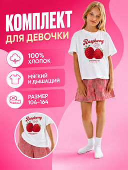 КОМПЛЕКТ ДЛЯ ДЕВОЧЕК (ФУТБОЛКА, ШОРТЫ)