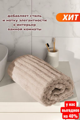 Полотенце махровое 70x130 бежевый махровая ткань