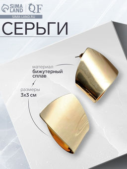 Серьги металл Геометрия заворот, цвет золото