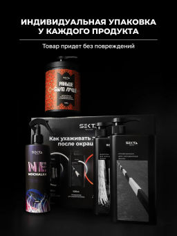 Набор по уходу за волосами после окрашивания (большой): Шампунь и кондиционер для окрашенных волос (2x1000мл) + Маска Раньше Было Лучше (1050мл) + Уход NEMOCHALKA” (400мл) - HAIR SEKTA фото 13