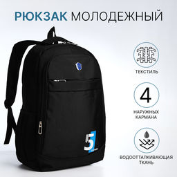 Рюкзак молодёжный на молниях, с принтом, 4 кармана, с принтом, 35×18×50 см, чёрный