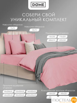 Простыня на резинке Dome ЛОРЕНО хлопок-сатин роз  фото 10