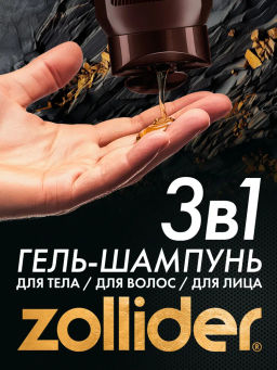 Zollider Premium Парфюмированный гель для душа 250 мл  фото 3